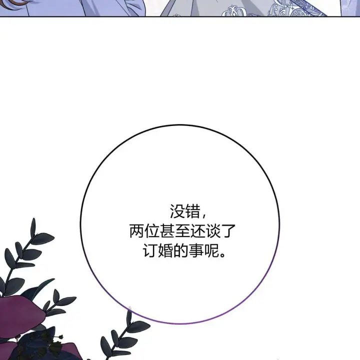 《拜托放过艾米丽小姐吧》第03话图11