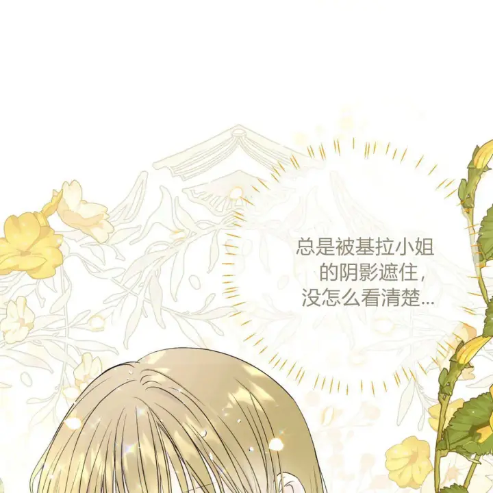 《拜托放过艾米丽小姐吧》第03话图110