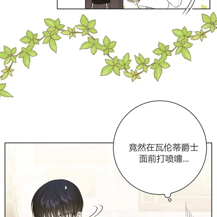 《拜托放过艾米丽小姐吧》第03话图114