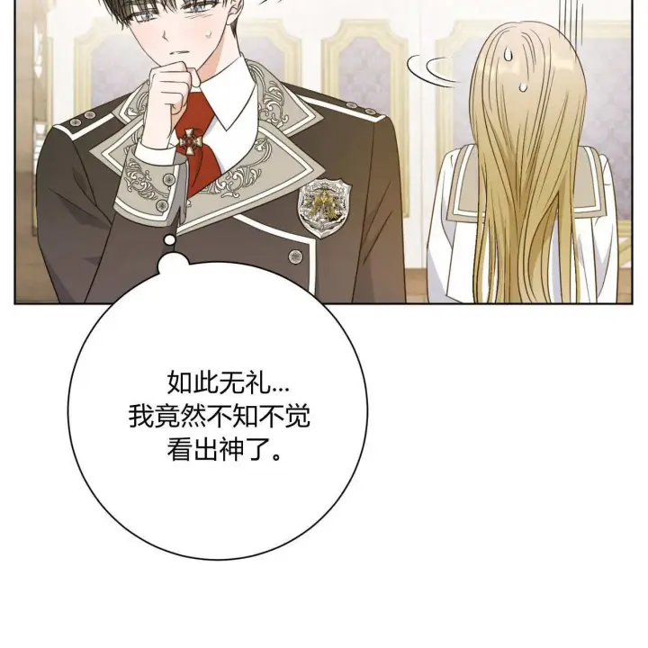 《拜托放过艾米丽小姐吧》第03话图115