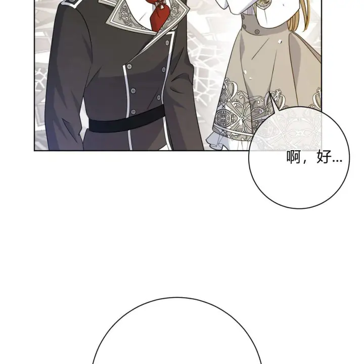 《拜托放过艾米丽小姐吧》第03话图118