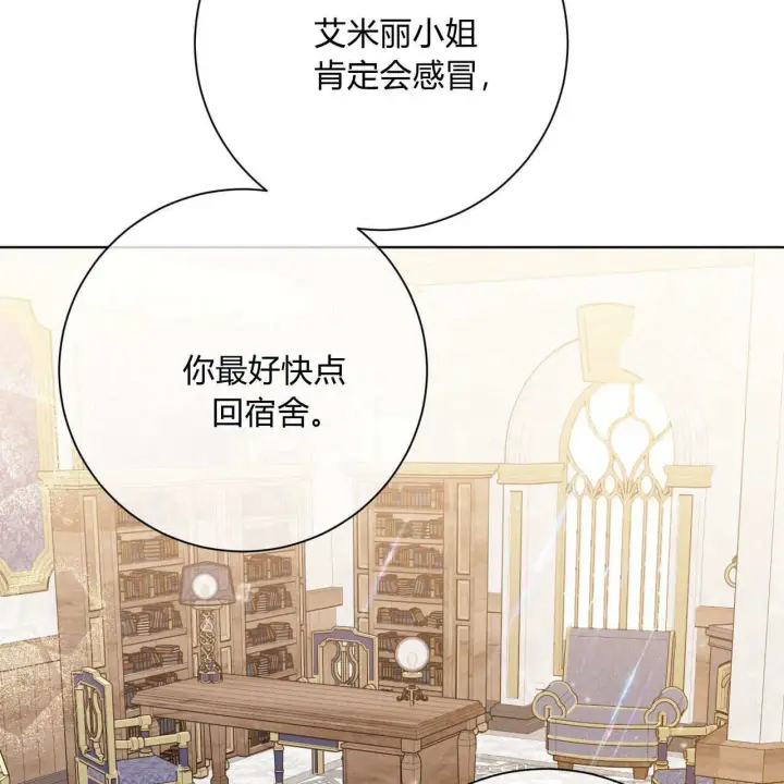 《拜托放过艾米丽小姐吧》第03话图119