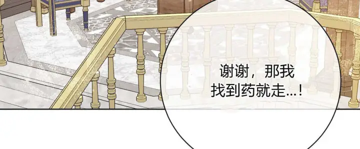 《拜托放过艾米丽小姐吧》第03话图120