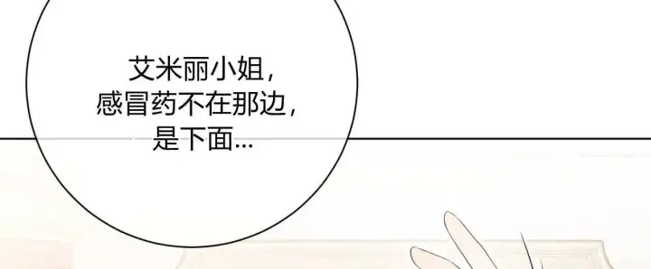 《拜托放过艾米丽小姐吧》第03话图124