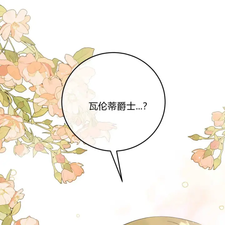 《拜托放过艾米丽小姐吧》第03话图137