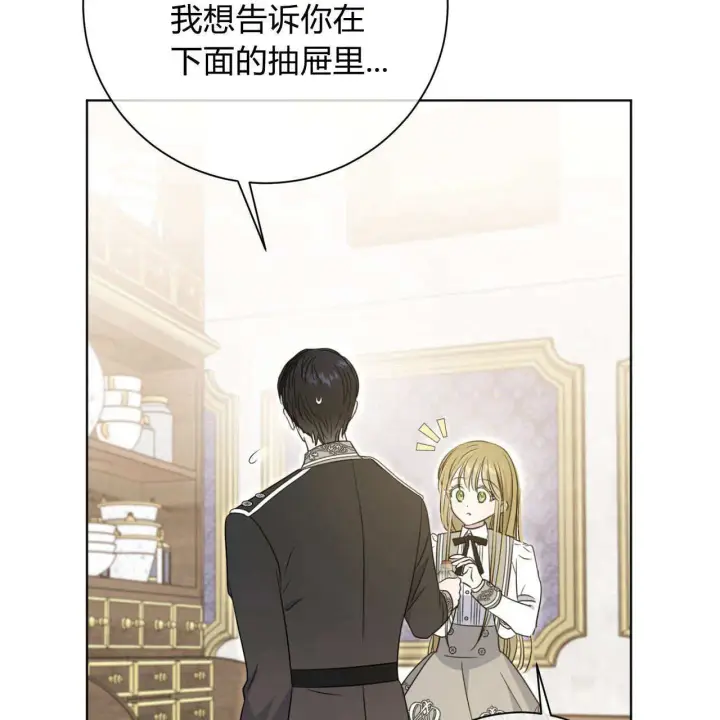 《拜托放过艾米丽小姐吧》第03话图141