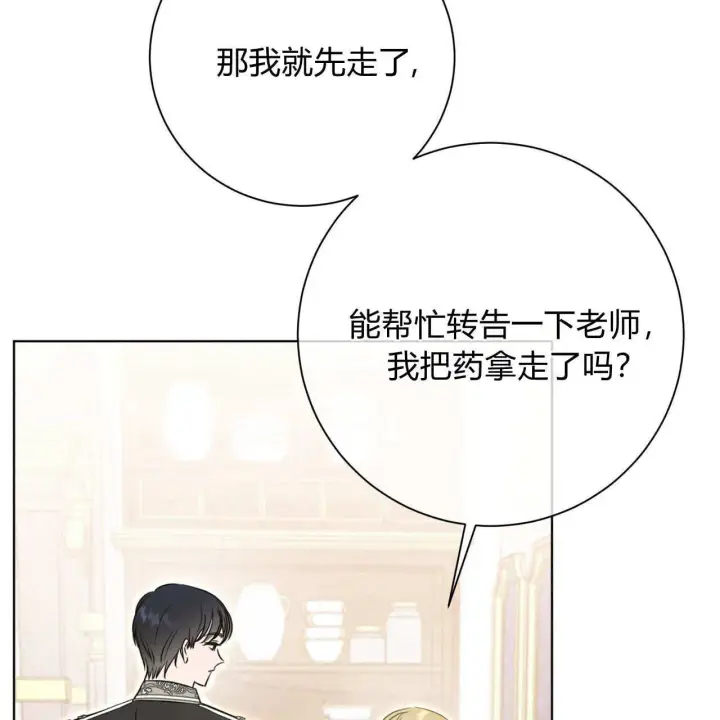 《拜托放过艾米丽小姐吧》第03话图145