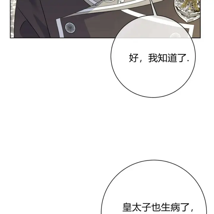 《拜托放过艾米丽小姐吧》第03话图149