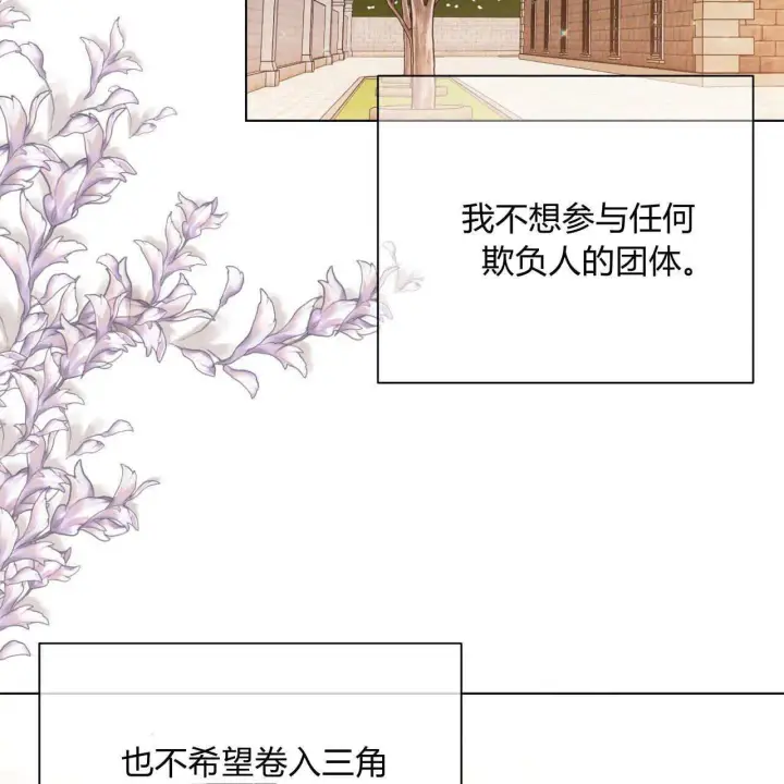 《拜托放过艾米丽小姐吧》第03话图19