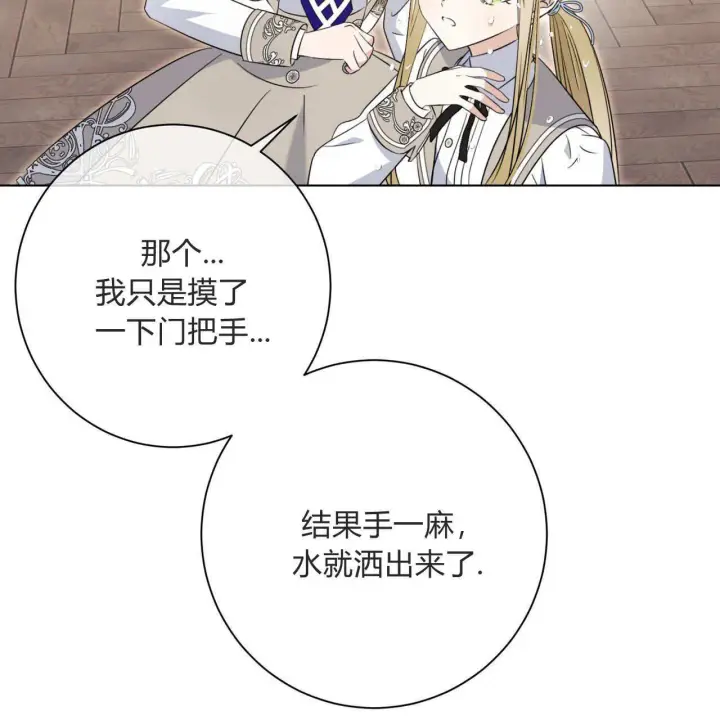 《拜托放过艾米丽小姐吧》第03话图37
