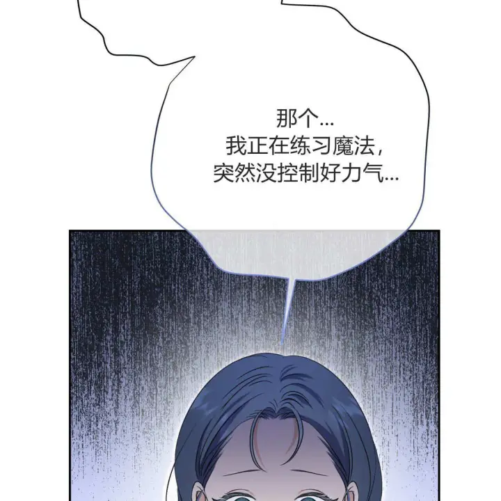 《拜托放过艾米丽小姐吧》第03话图42