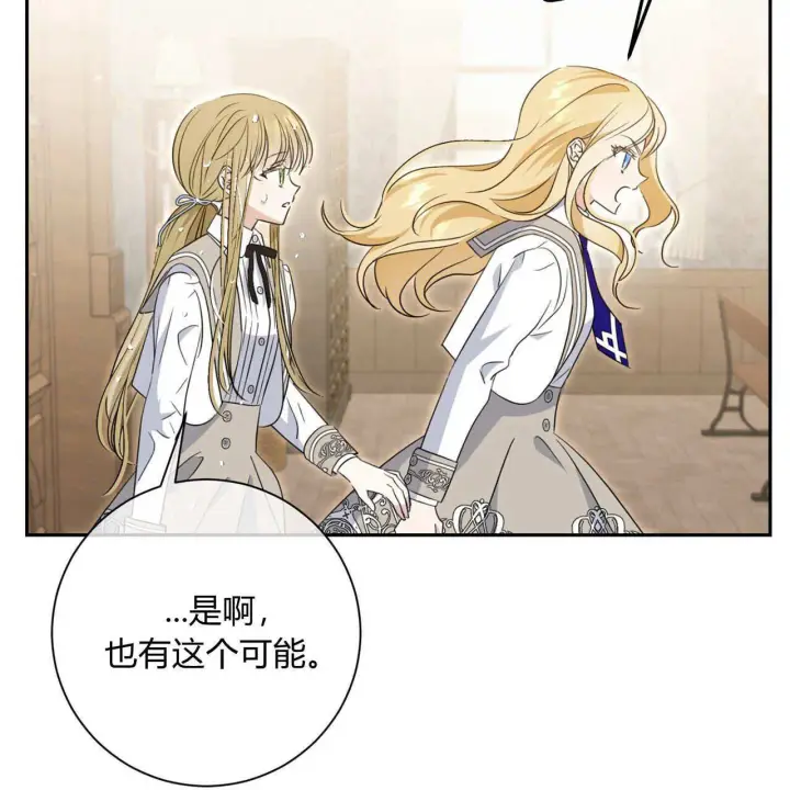《拜托放过艾米丽小姐吧》第03话图45