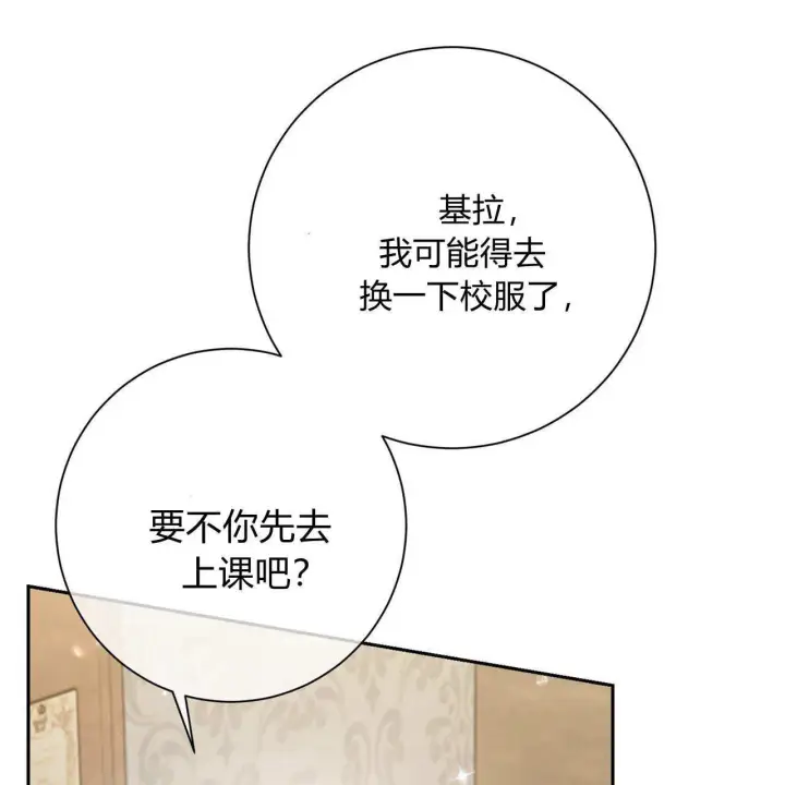 《拜托放过艾米丽小姐吧》第03话图46