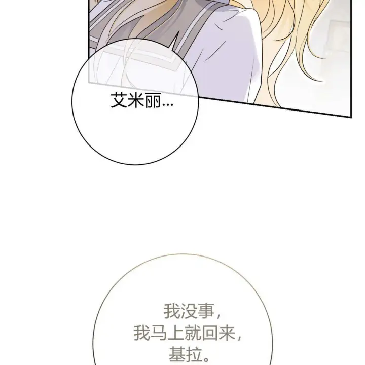 《拜托放过艾米丽小姐吧》第03话图49