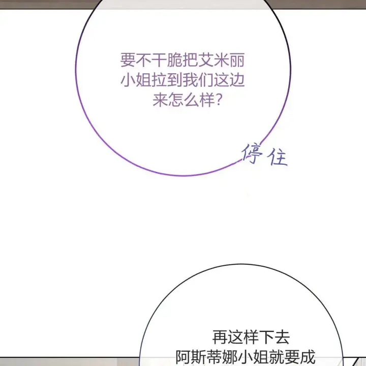 《拜托放过艾米丽小姐吧》第03话图6