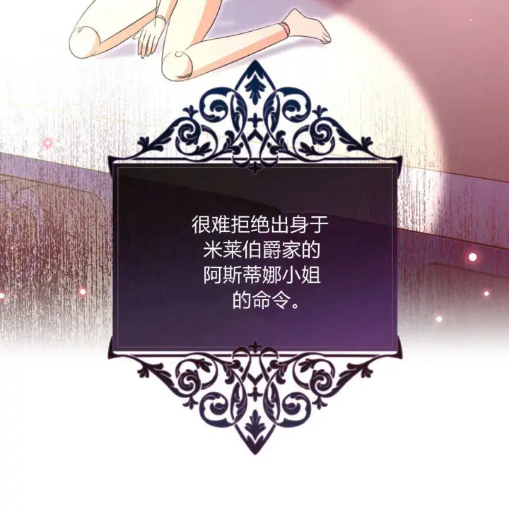 《拜托放过艾米丽小姐吧》第03话图61