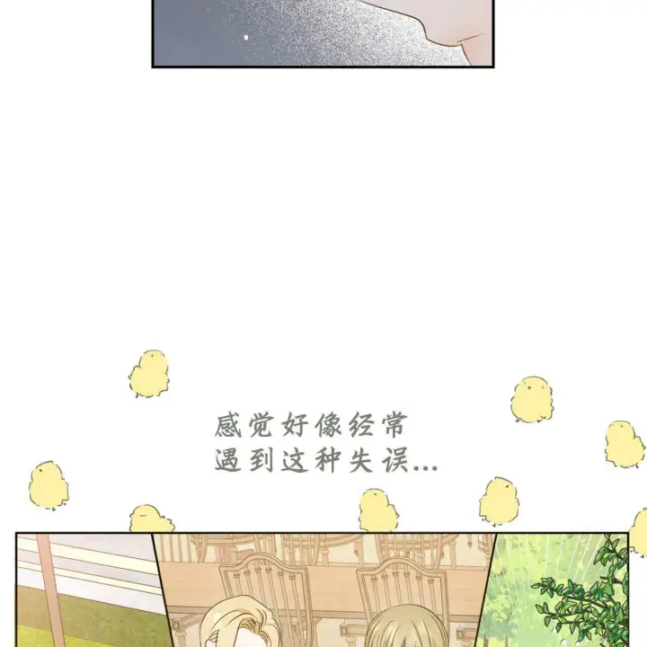 《拜托放过艾米丽小姐吧》第03话图63