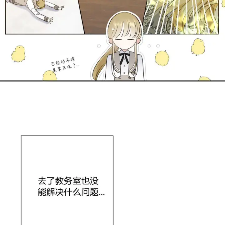 《拜托放过艾米丽小姐吧》第03话图65