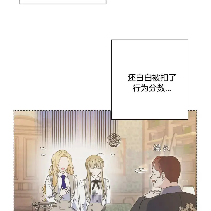 《拜托放过艾米丽小姐吧》第03话图66