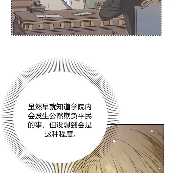 《拜托放过艾米丽小姐吧》第03话图67