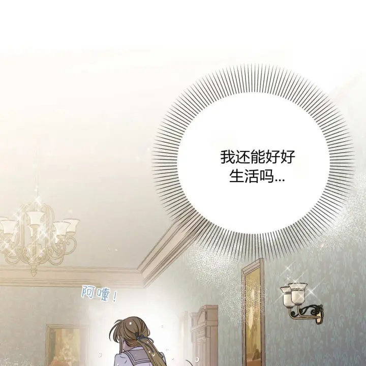 《拜托放过艾米丽小姐吧》第03话图70