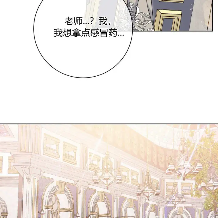 《拜托放过艾米丽小姐吧》第03话图77