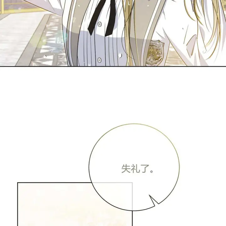 《拜托放过艾米丽小姐吧》第03话图82