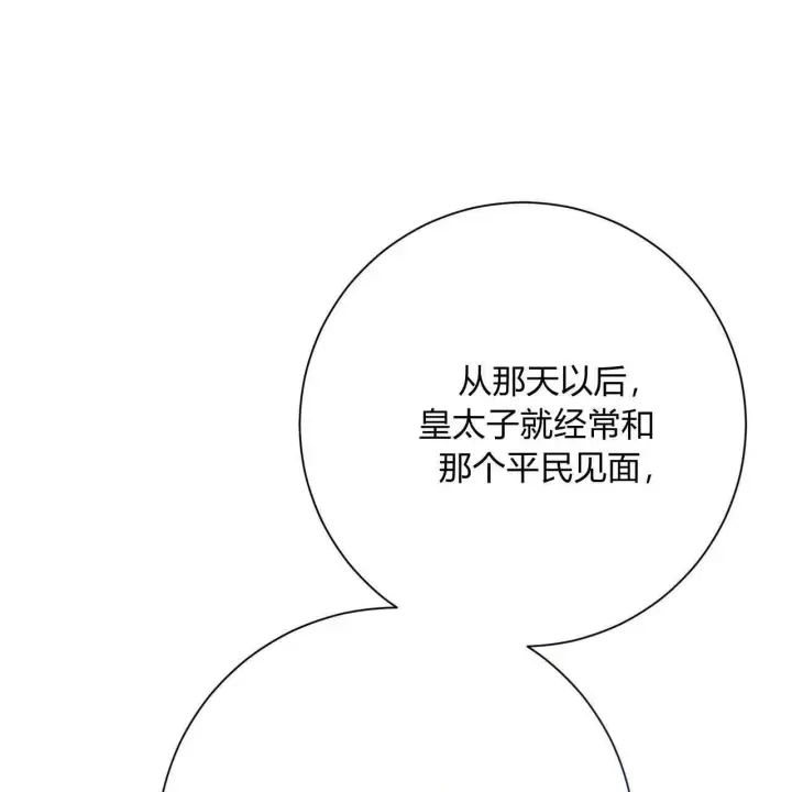 《拜托放过艾米丽小姐吧》第03话图9