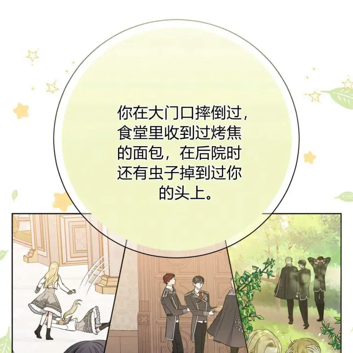 《拜托放过艾米丽小姐吧》第03话图95