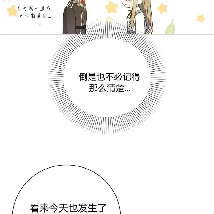《拜托放过艾米丽小姐吧》第03话图97