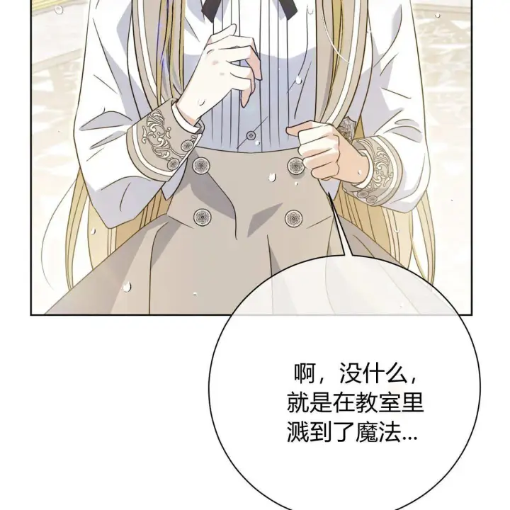 《拜托放过艾米丽小姐吧》第03话图99