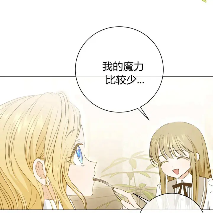 《拜托放过艾米丽小姐吧》第04话图102