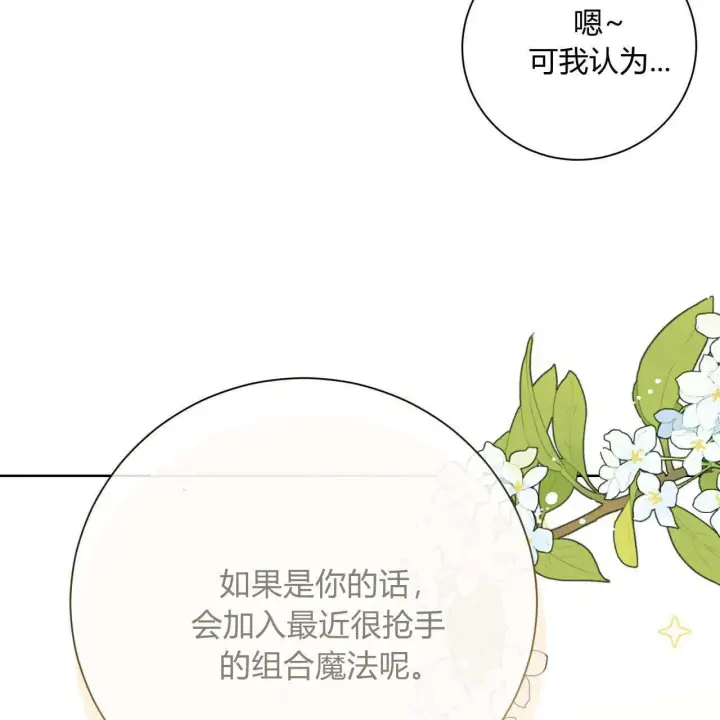 《拜托放过艾米丽小姐吧》第04话图103