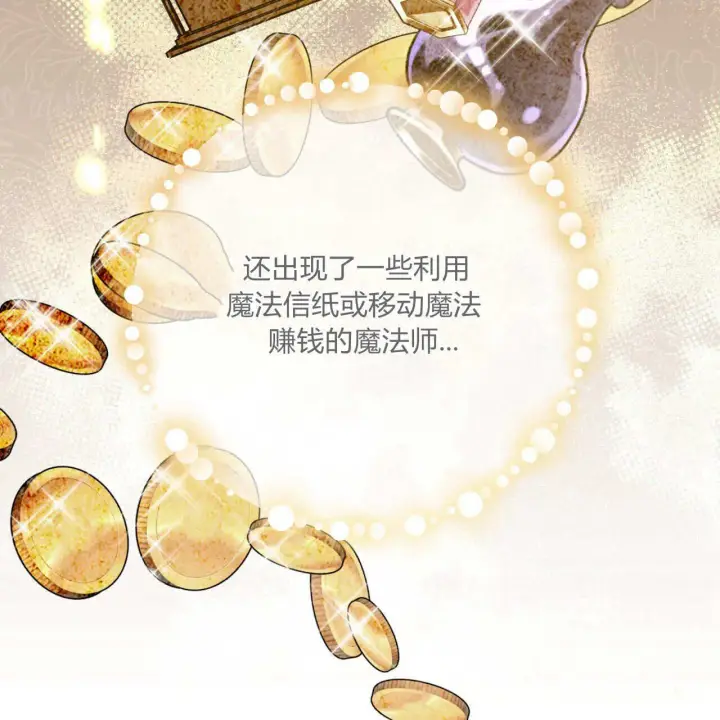《拜托放过艾米丽小姐吧》第04话图113