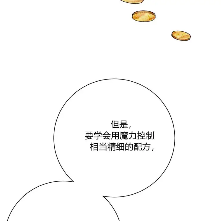 《拜托放过艾米丽小姐吧》第04话图114