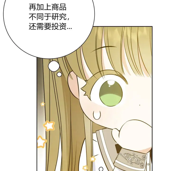 《拜托放过艾米丽小姐吧》第04话图115