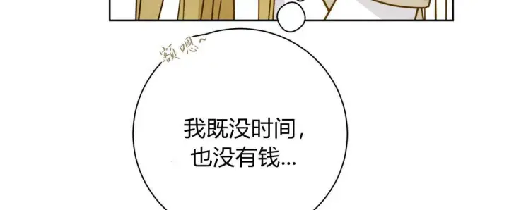《拜托放过艾米丽小姐吧》第04话图116