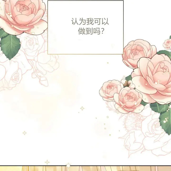 《拜托放过艾米丽小姐吧》第04话图119