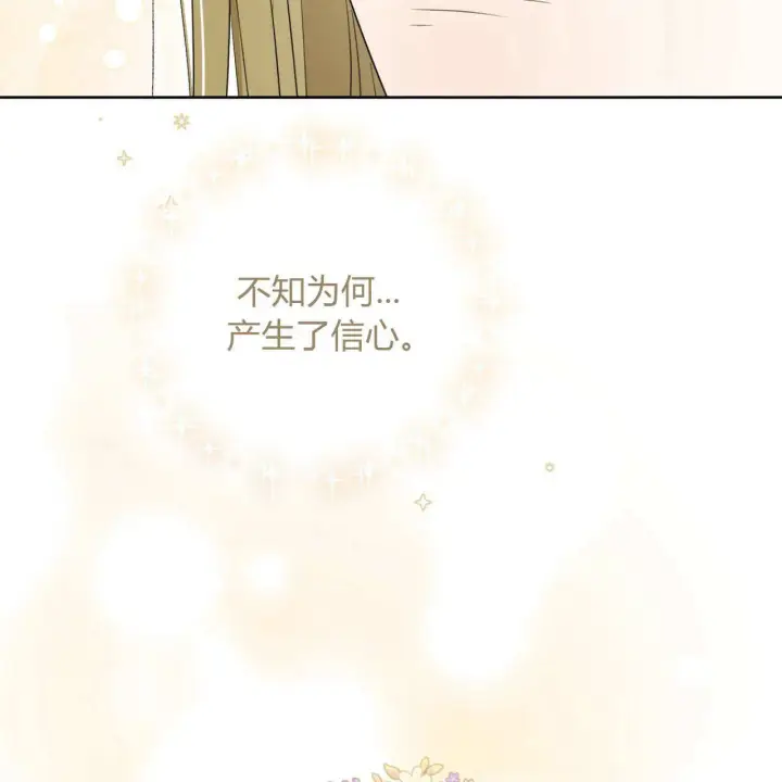 《拜托放过艾米丽小姐吧》第04话图121