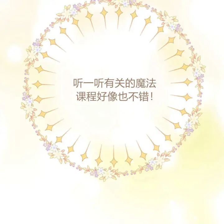 《拜托放过艾米丽小姐吧》第04话图122