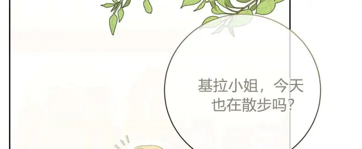 《拜托放过艾米丽小姐吧》第04话图128