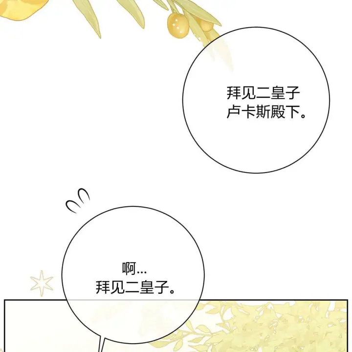 《拜托放过艾米丽小姐吧》第04话图133