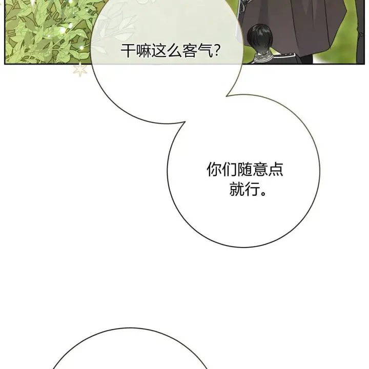 《拜托放过艾米丽小姐吧》第04话图135