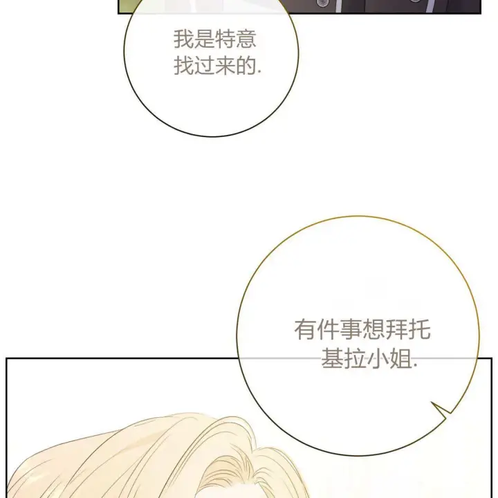 《拜托放过艾米丽小姐吧》第04话图138