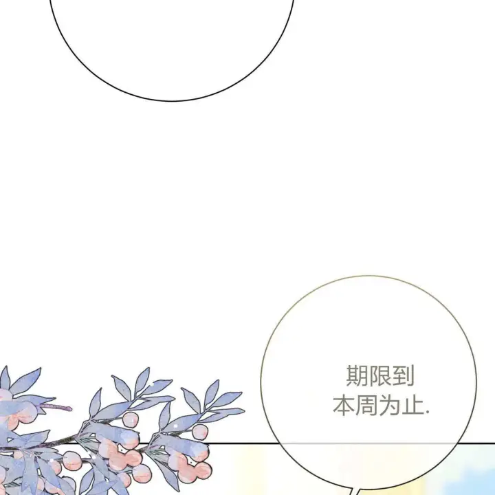 《拜托放过艾米丽小姐吧》第04话图14