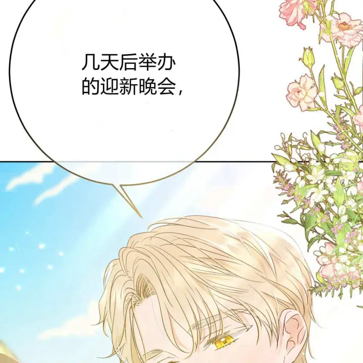 《拜托放过艾米丽小姐吧》第04话图141
