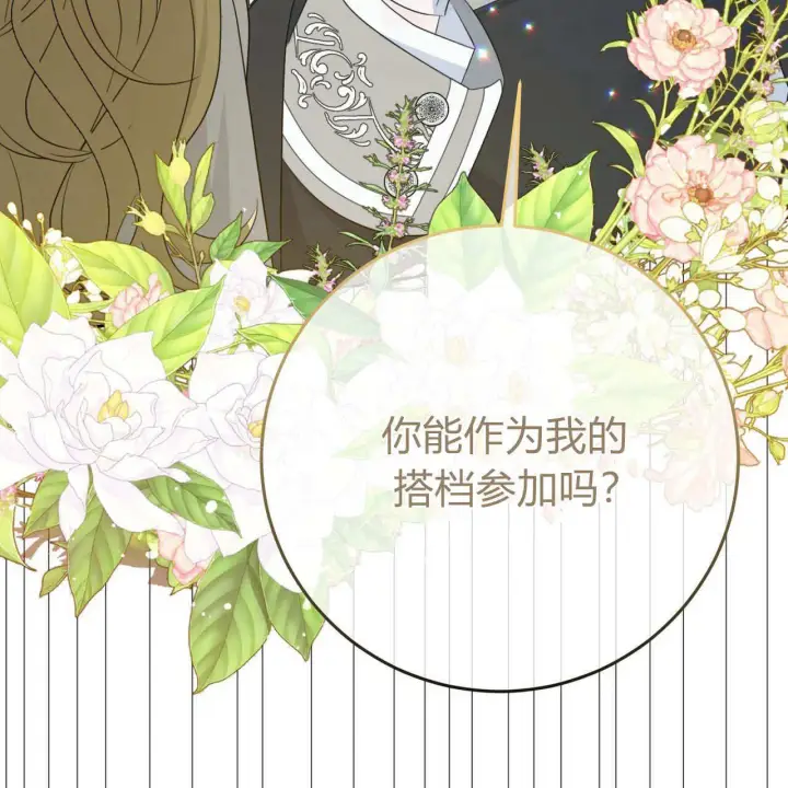 《拜托放过艾米丽小姐吧》第04话图143