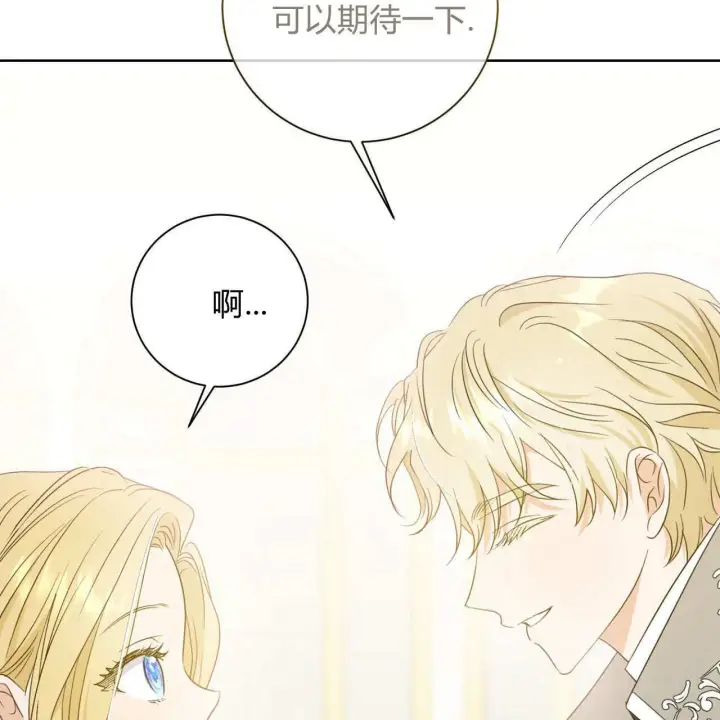 《拜托放过艾米丽小姐吧》第04话图149