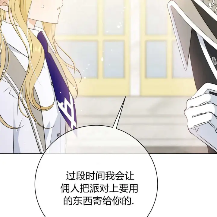《拜托放过艾米丽小姐吧》第04话图150