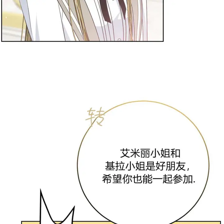 《拜托放过艾米丽小姐吧》第04话图154